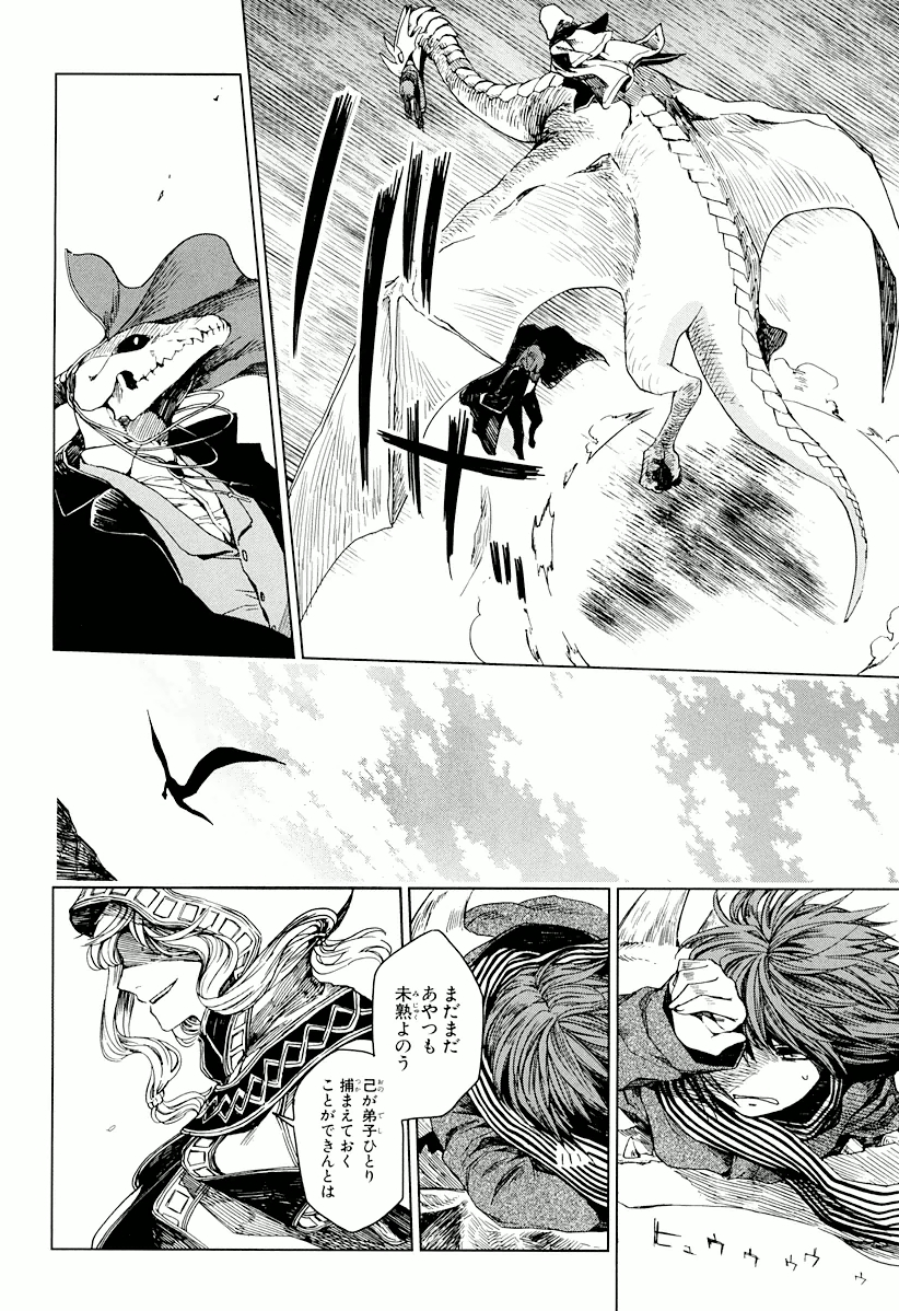 Mahou Tsukai no Yome Chapter 3 14ページ