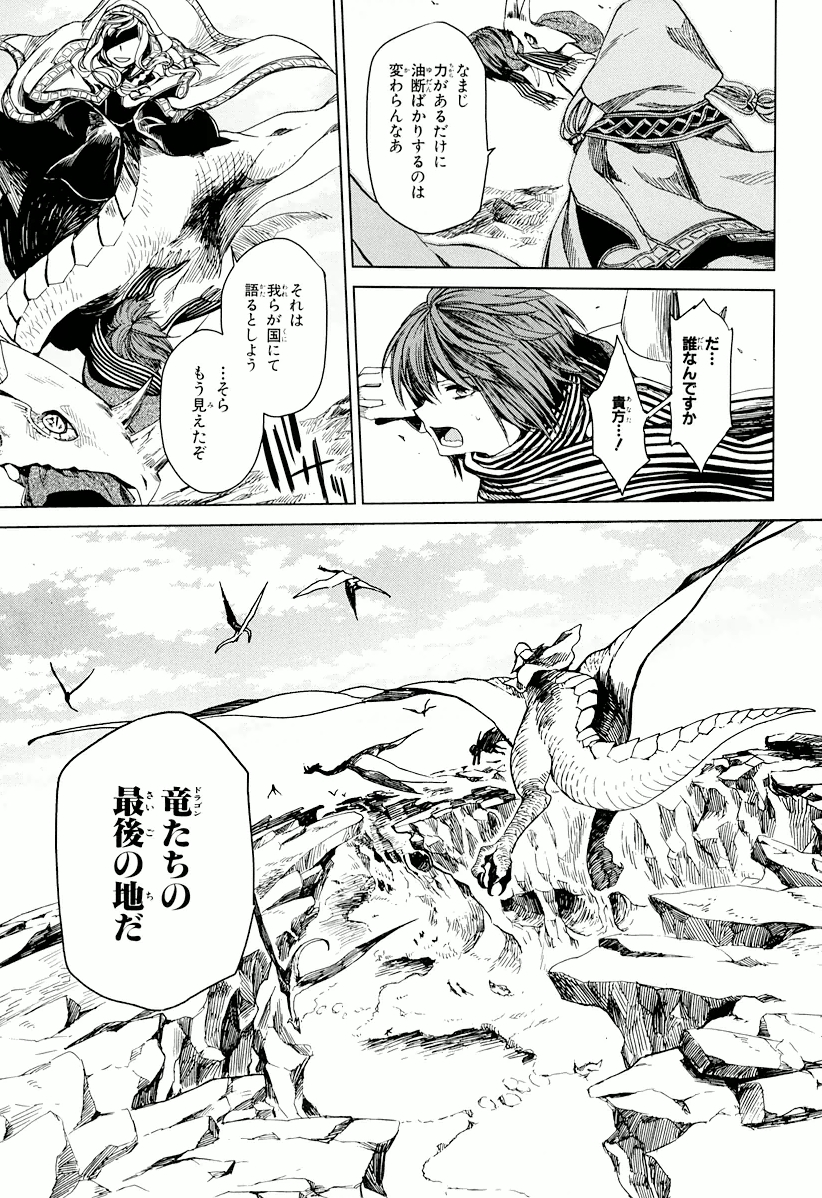 Mahou Tsukai no Yome Chapter 3 15ページ