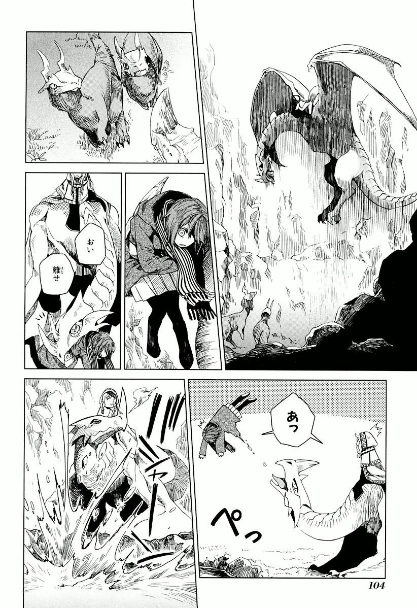 Mahou Tsukai no Yome Chapter 3 16ページ
