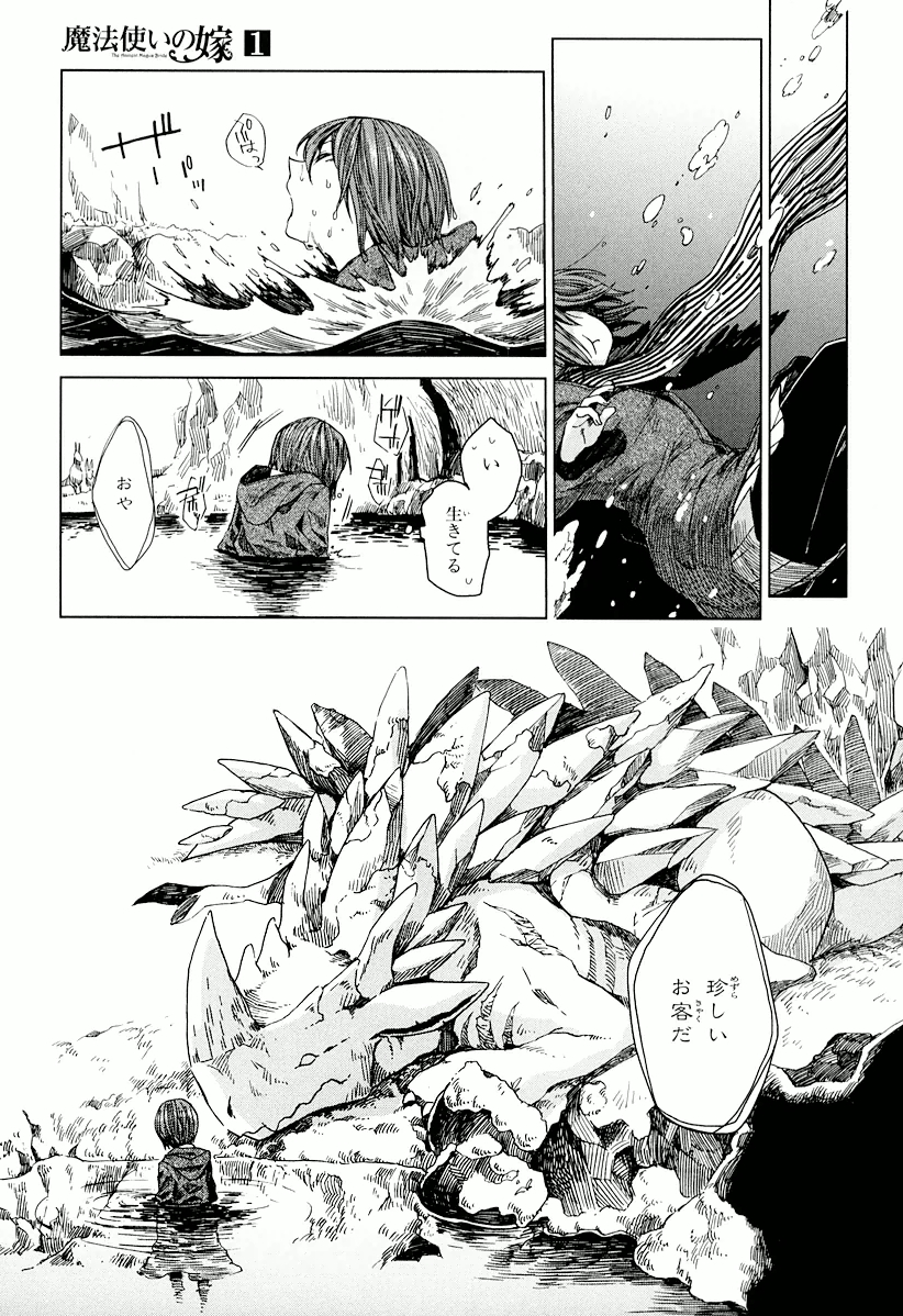 Mahou Tsukai no Yome Chapter 3 17ページ