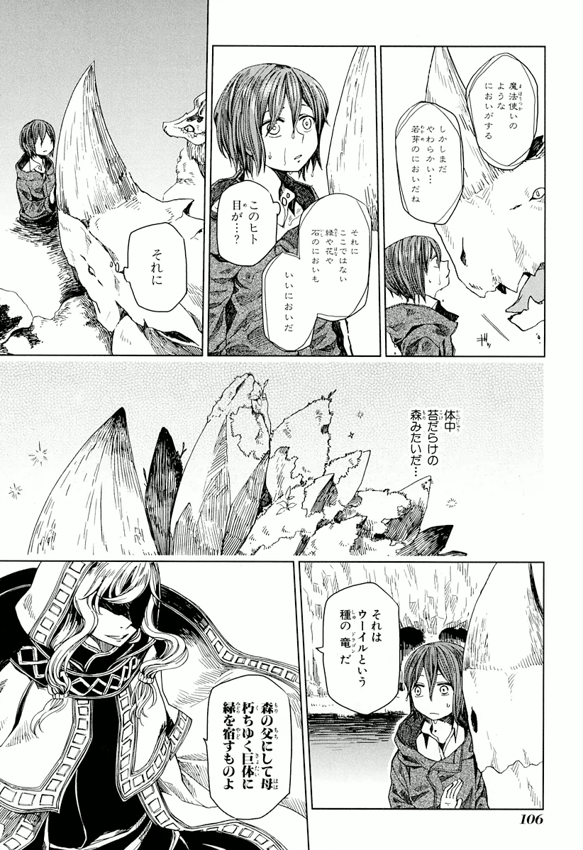 Mahou Tsukai no Yome Chapter 3 18ページ