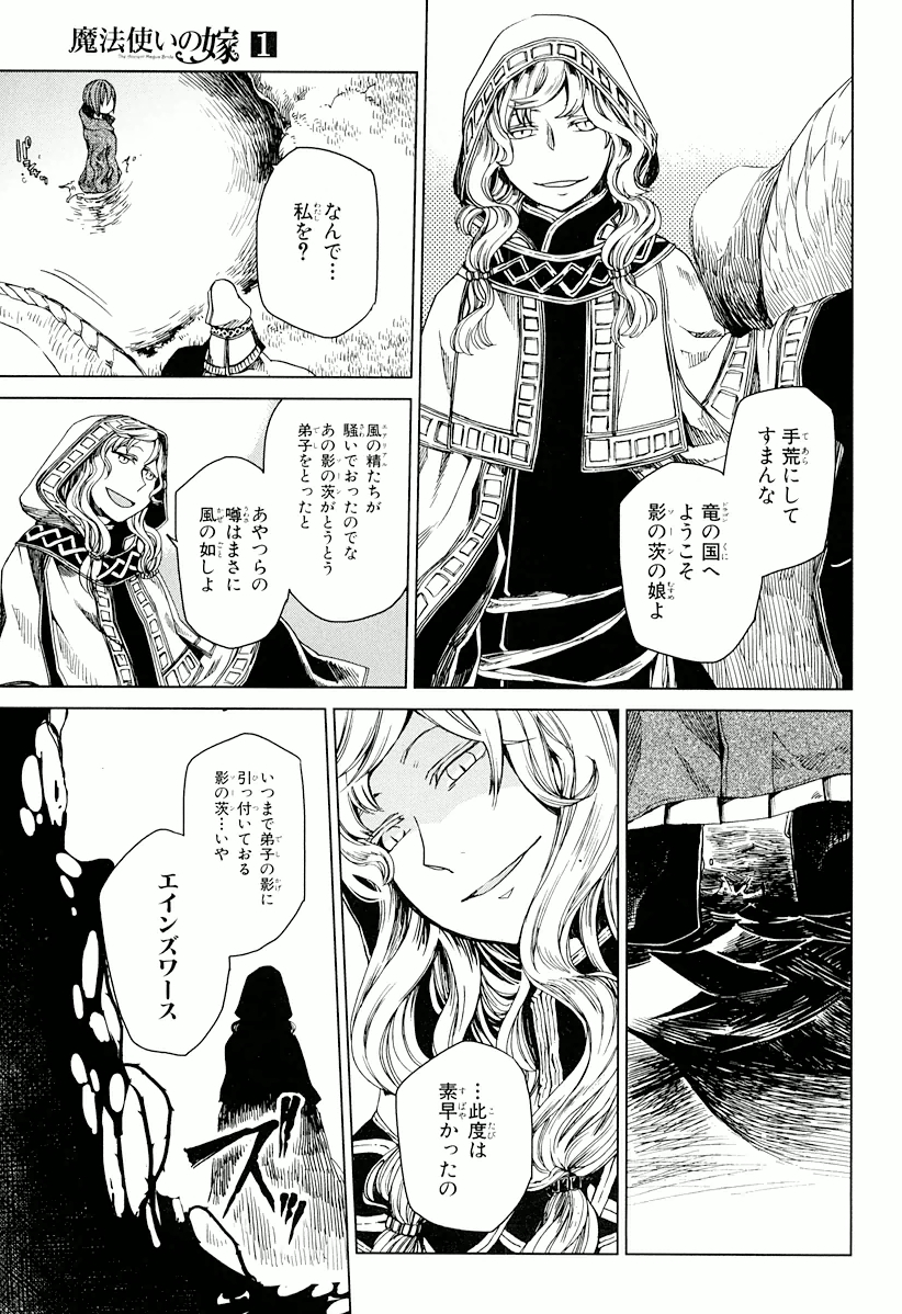 Mahou Tsukai no Yome Chapter 3 19ページ