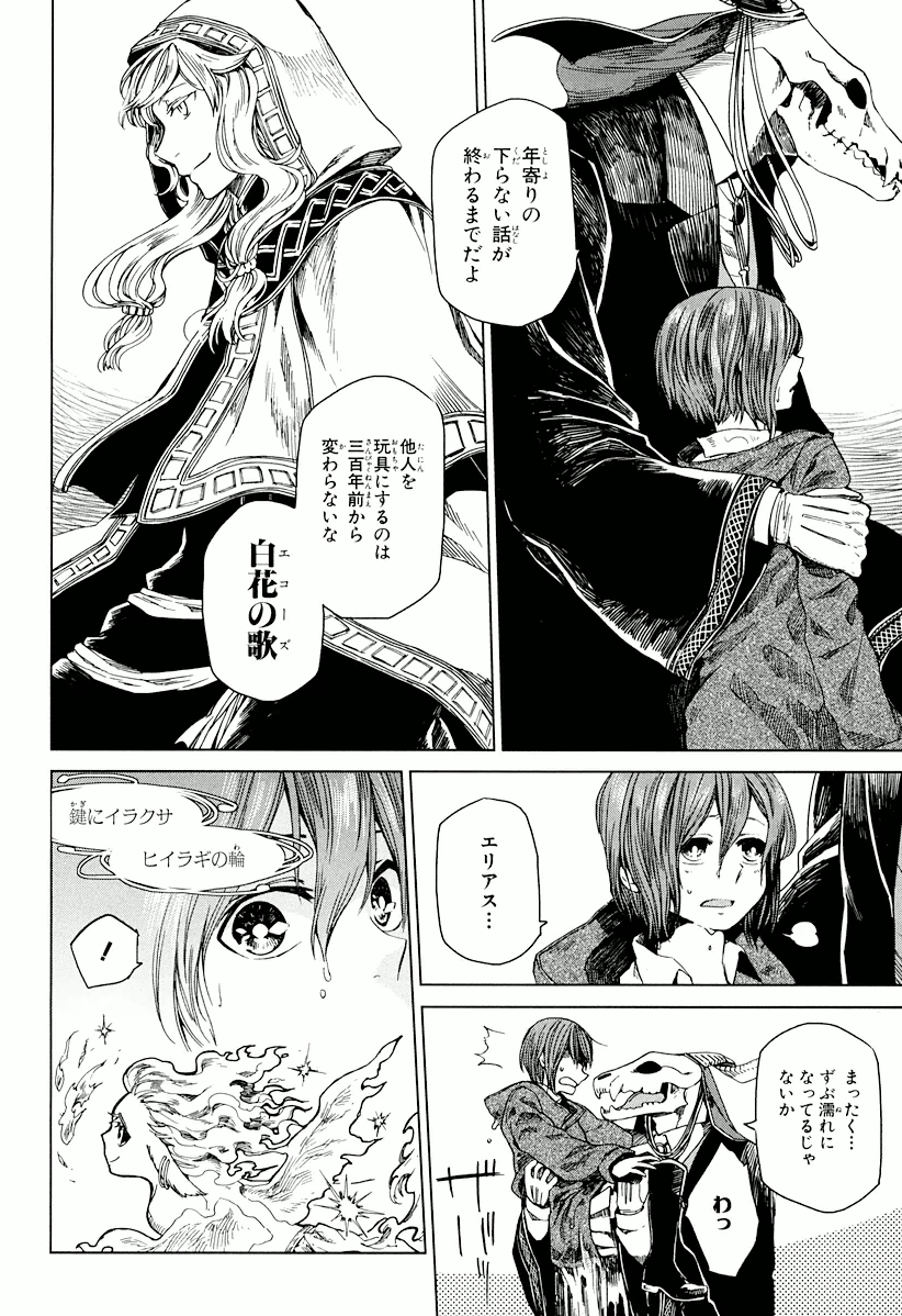 Mahou Tsukai no Yome Chapter 3 20ページ
