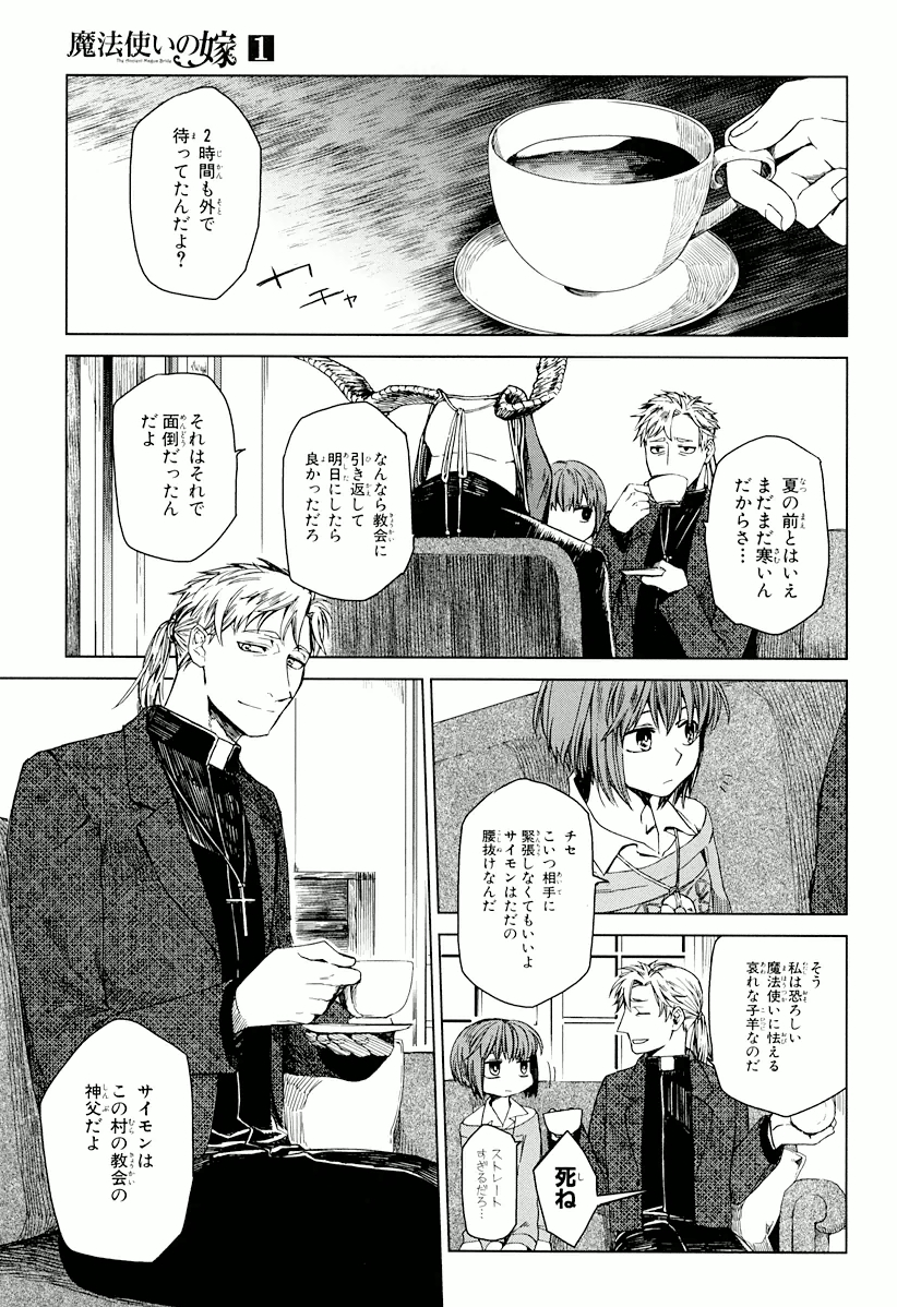Mahou Tsukai no Yome Chapter 3 3ページ