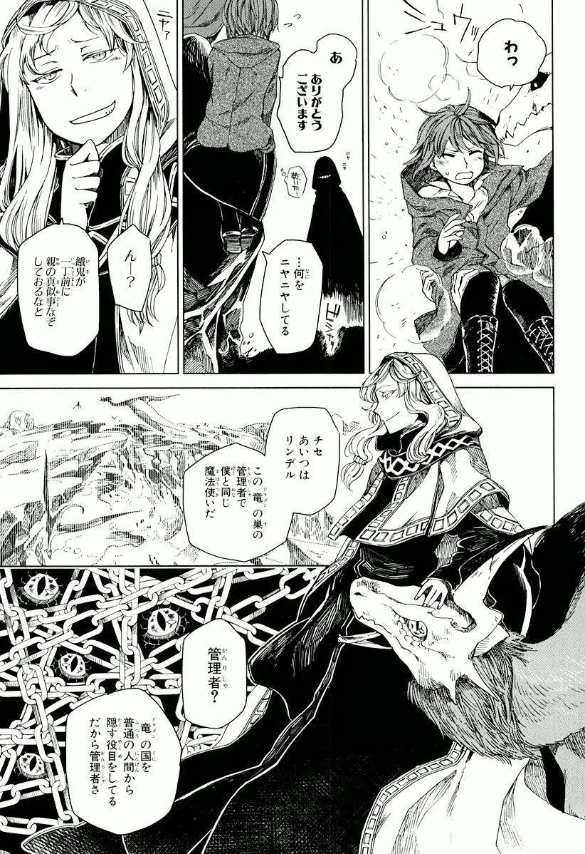 Mahou Tsukai no Yome Chapter 3 21ページ