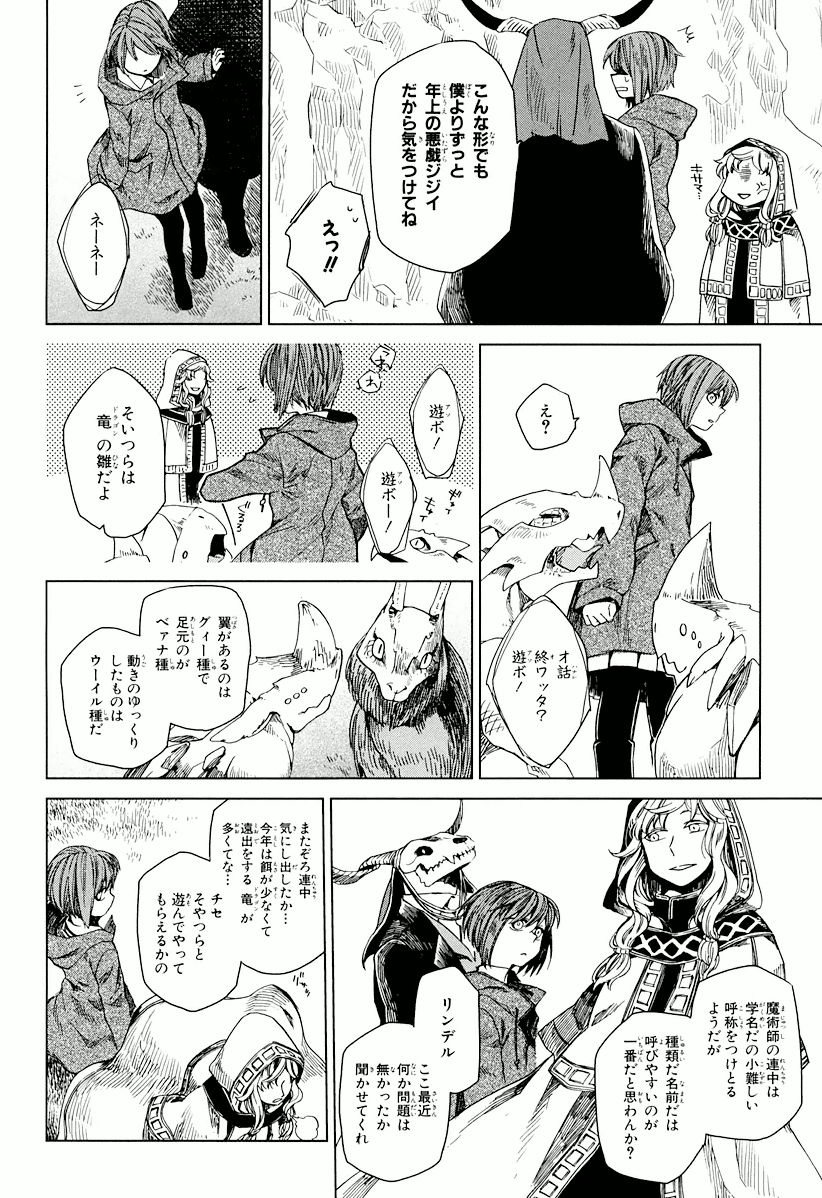 Mahou Tsukai no Yome Chapter 3 22ページ