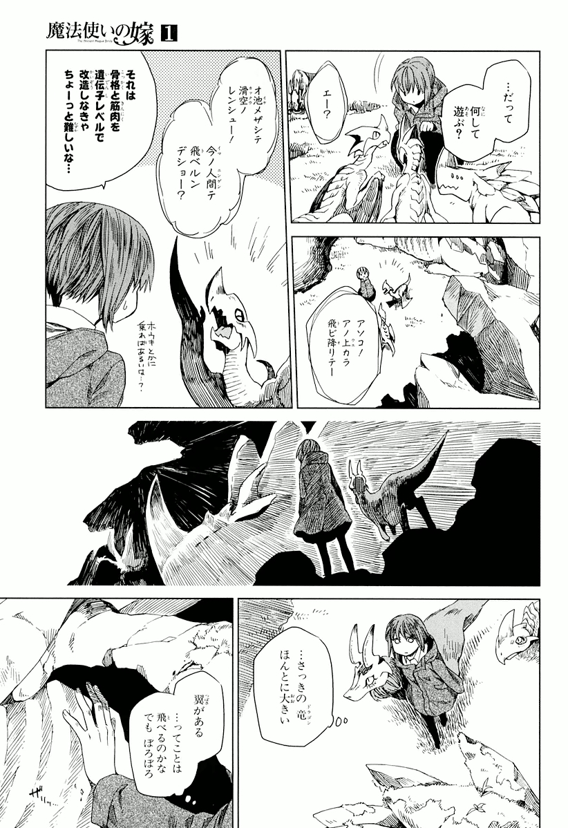 Mahou Tsukai no Yome Chapter 3 23ページ