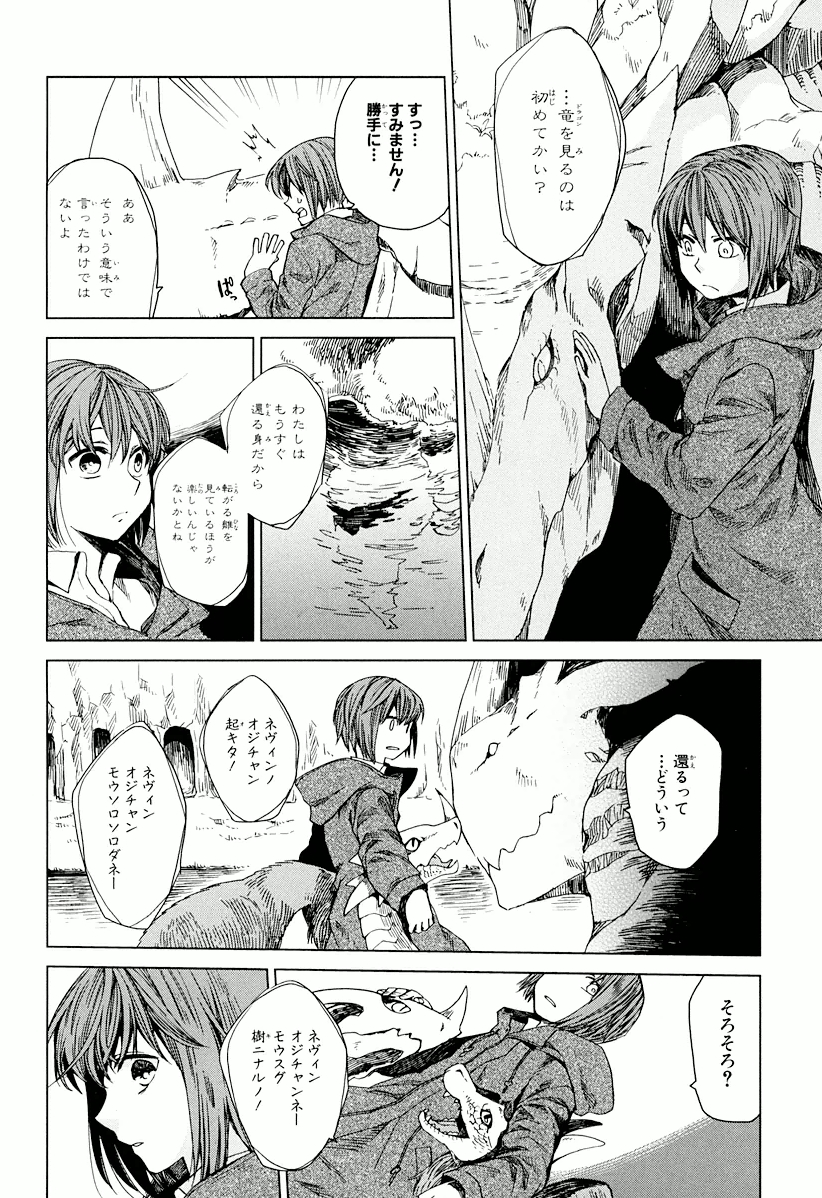 Mahou Tsukai no Yome Chapter 3 24ページ