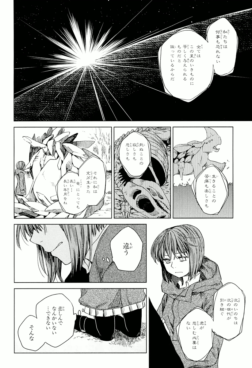 Mahou Tsukai no Yome Chapter 3 26ページ