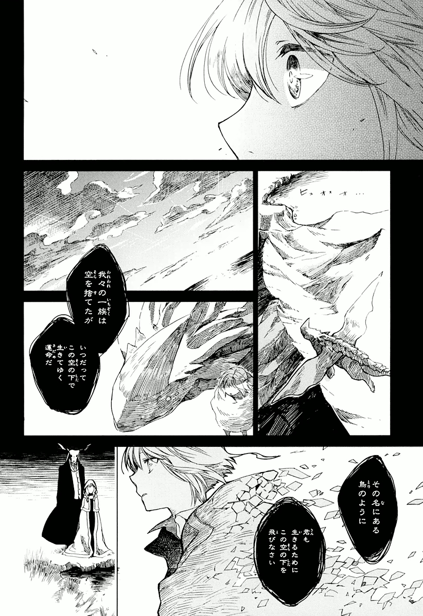 Mahou Tsukai no Yome Chapter 3 30ページ