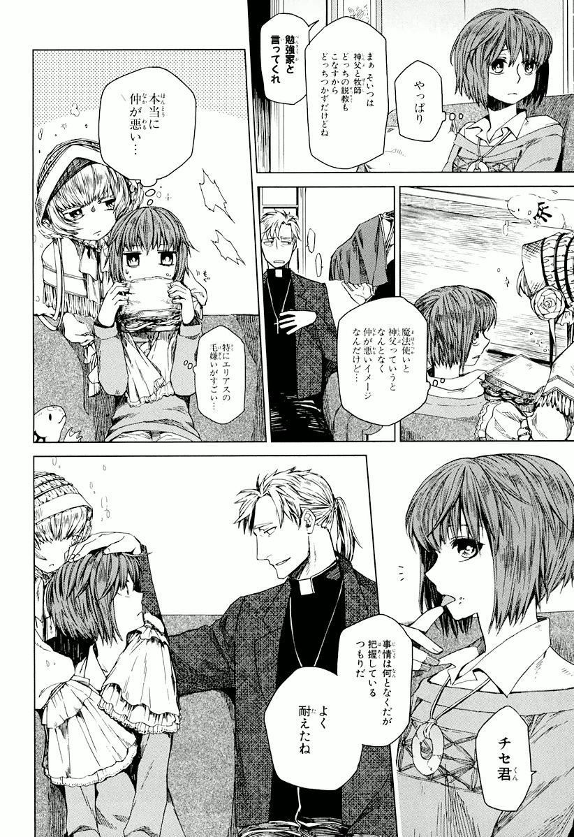 Mahou Tsukai no Yome Chapter 3 4ページ