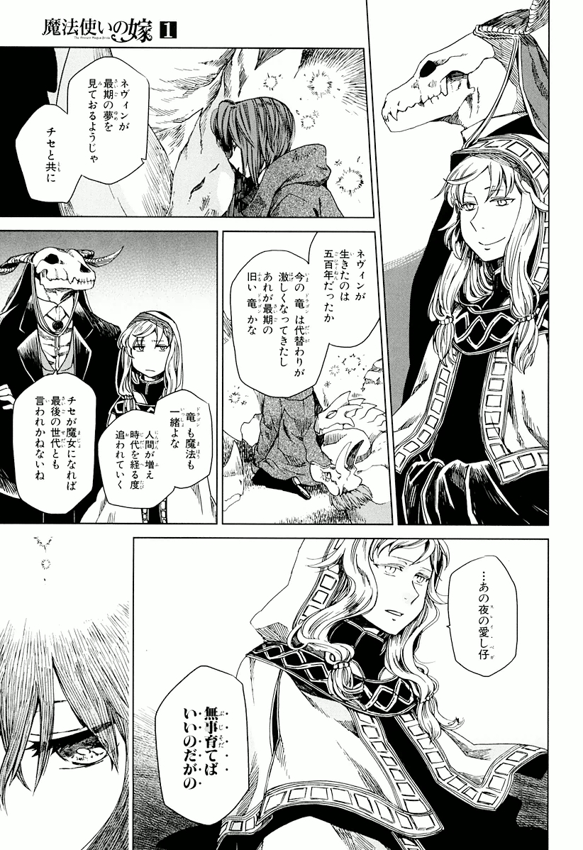 Mahou Tsukai no Yome Chapter 3 31ページ