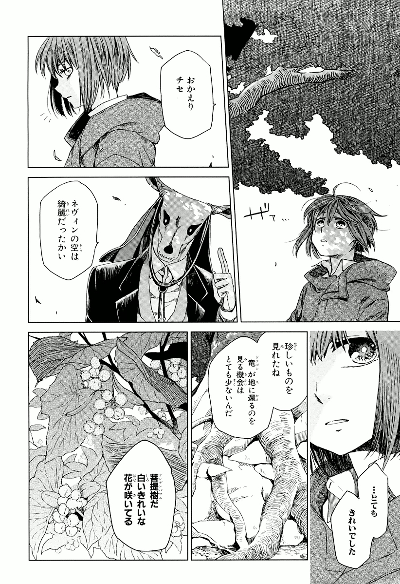 Mahou Tsukai no Yome Chapter 3 34ページ
