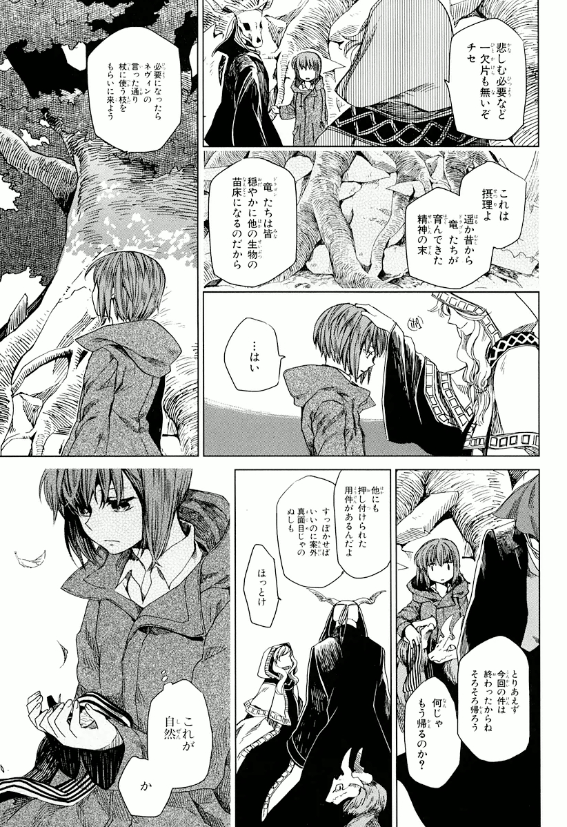 Mahou Tsukai no Yome Chapter 3 35ページ