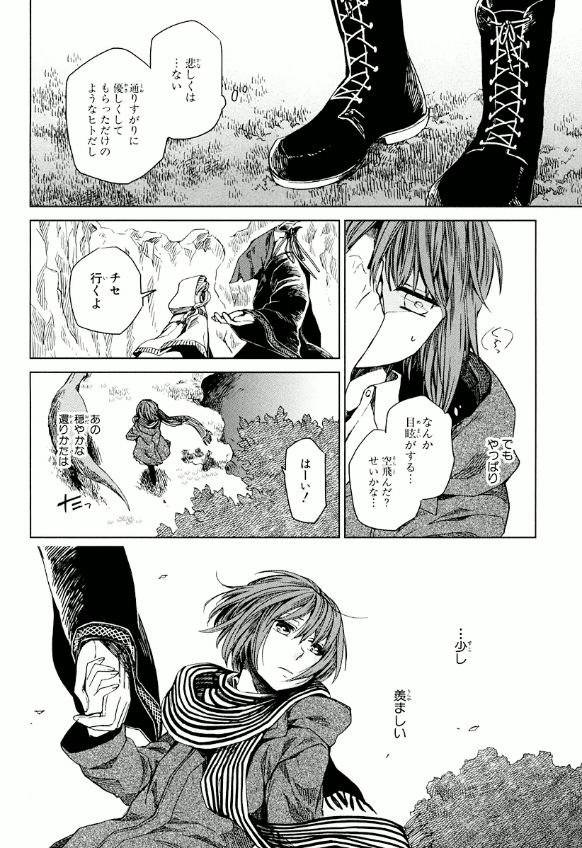 Mahou Tsukai no Yome Chapter 3 36ページ