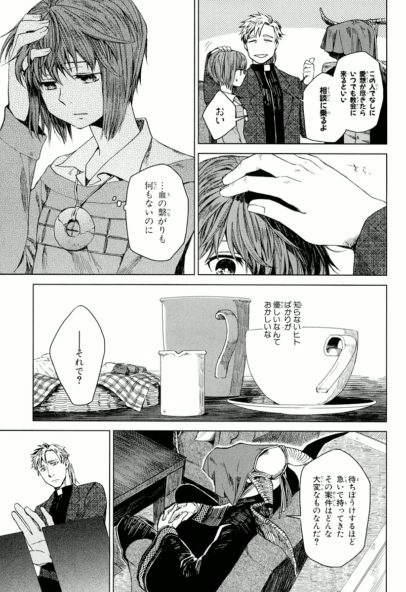 Mahou Tsukai no Yome Chapter 3 5ページ