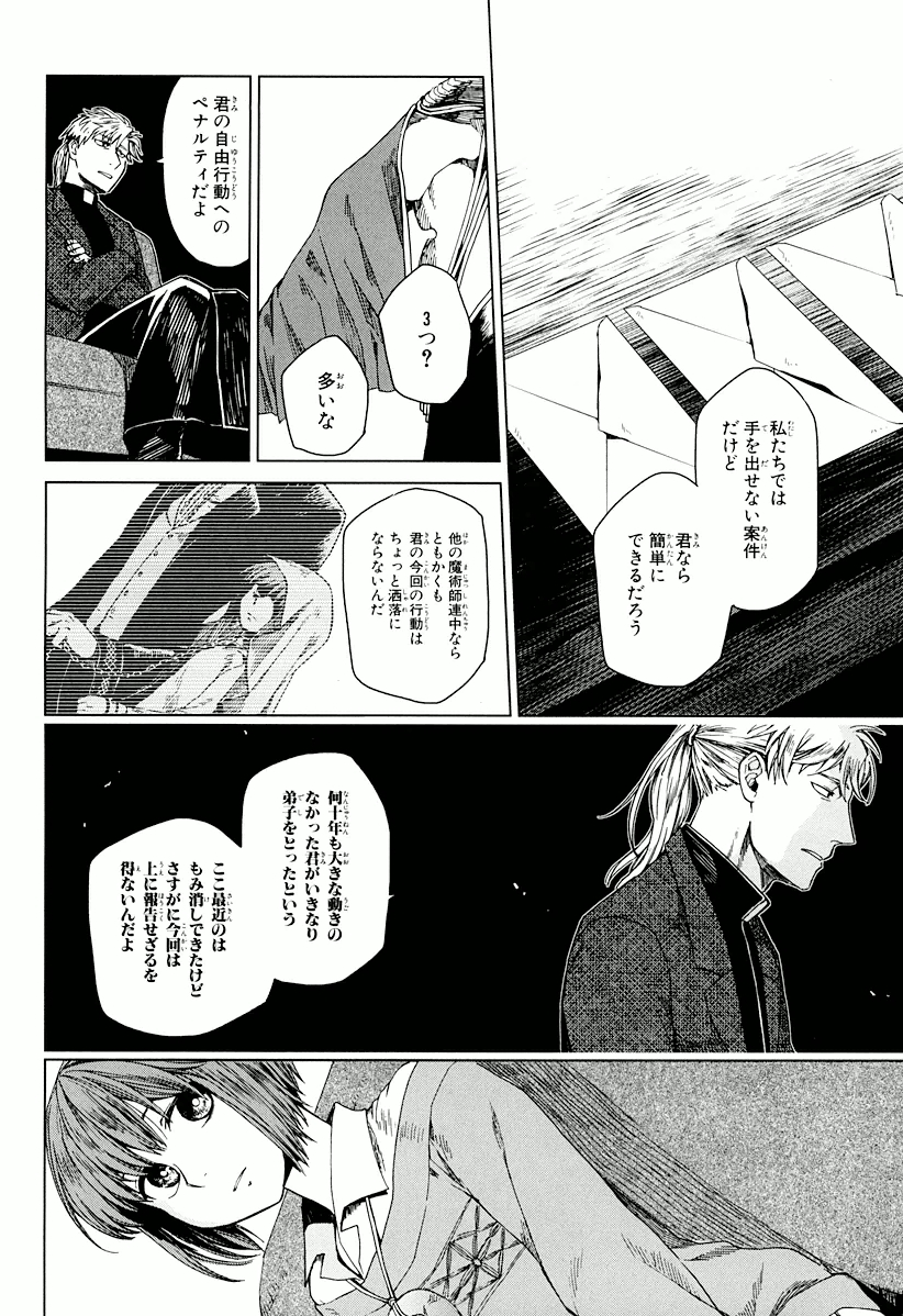 Mahou Tsukai no Yome Chapter 3 6ページ