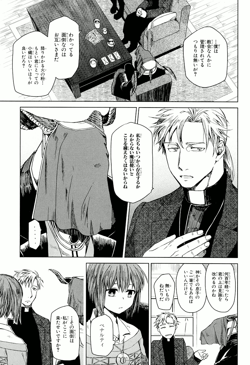 Mahou Tsukai no Yome Chapter 3 7ページ