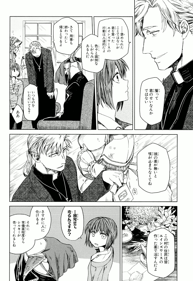 Mahou Tsukai no Yome Chapter 3 8ページ
