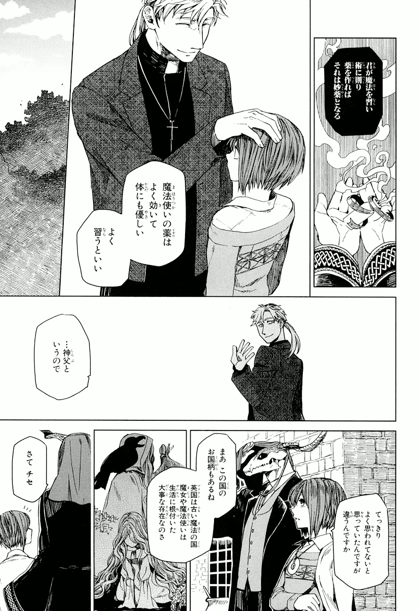 Mahou Tsukai no Yome Chapter 3 9ページ