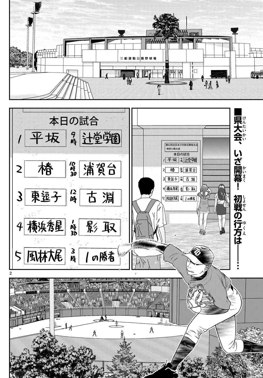 Major 2nd Chapter 316 2ページ