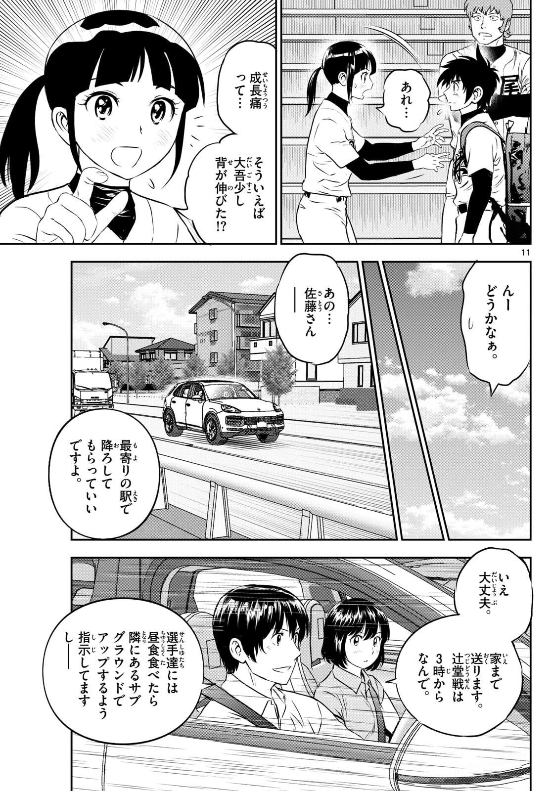 Major 2nd Chapter 316 11ページ