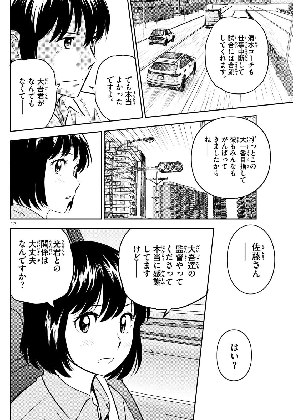 Major 2nd Chapter 316 12ページ