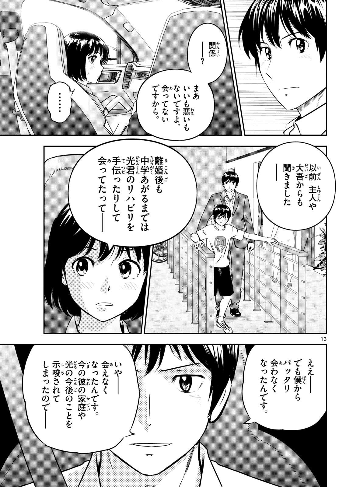 Major 2nd Chapter 316 13ページ