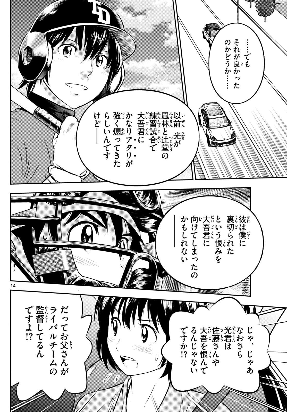 Major 2nd Chapter 316 14ページ