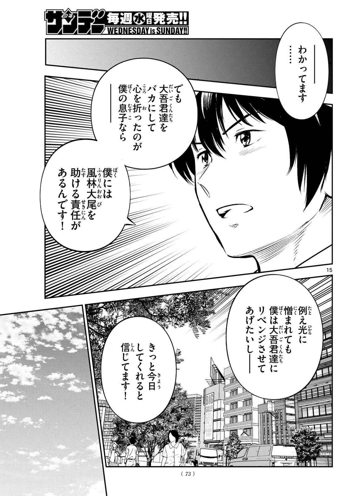 Major 2nd Chapter 316 15ページ