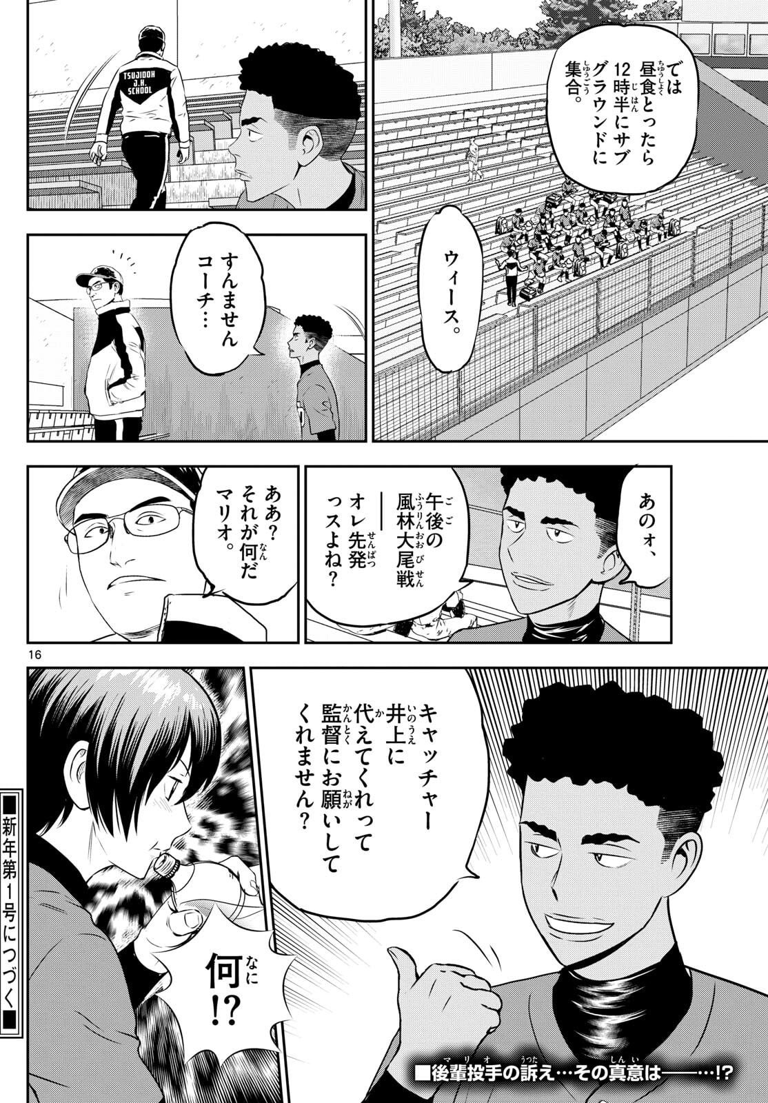 Major 2nd Chapter 316 16ページ