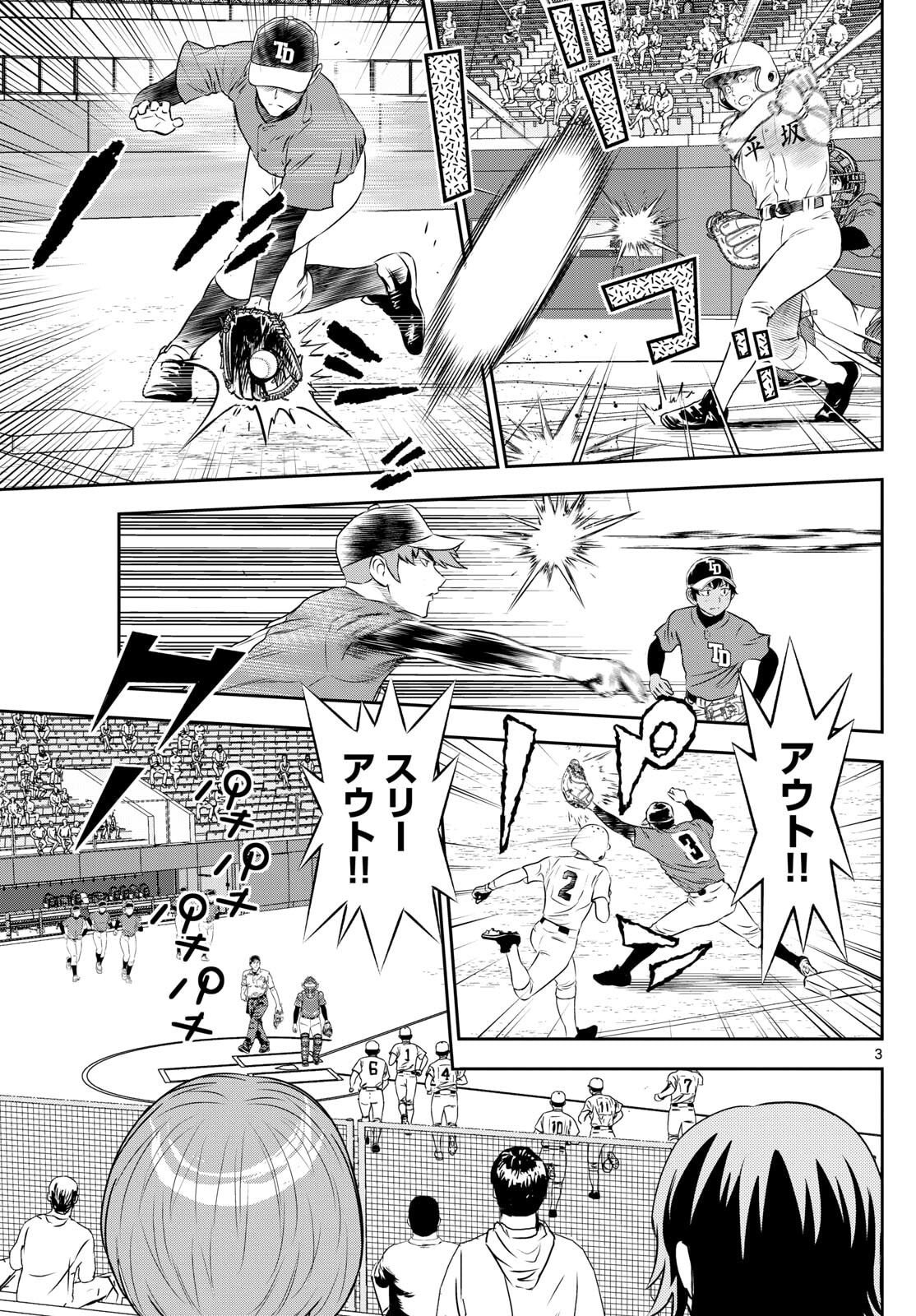Major 2nd Chapter 316 3ページ