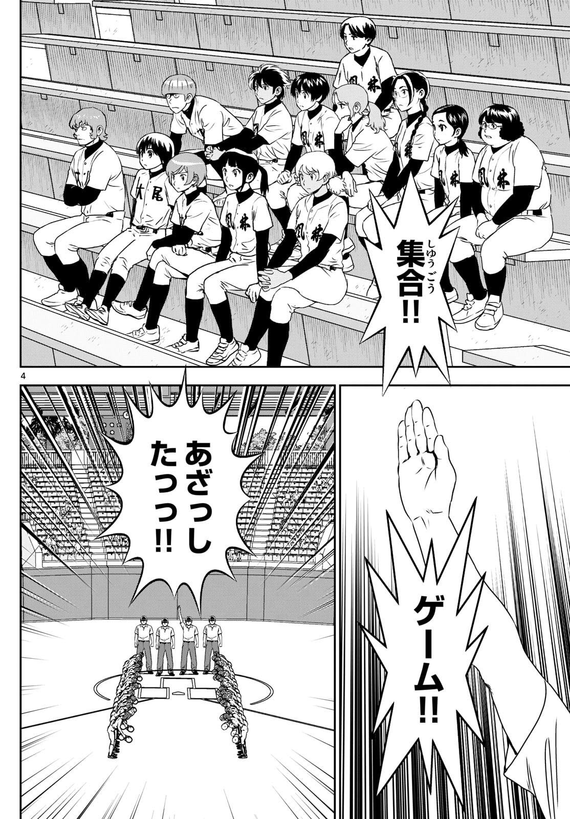 Major 2nd Chapter 316 4ページ