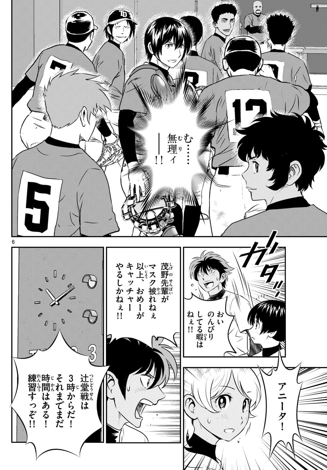 Major 2nd Chapter 316 6ページ
