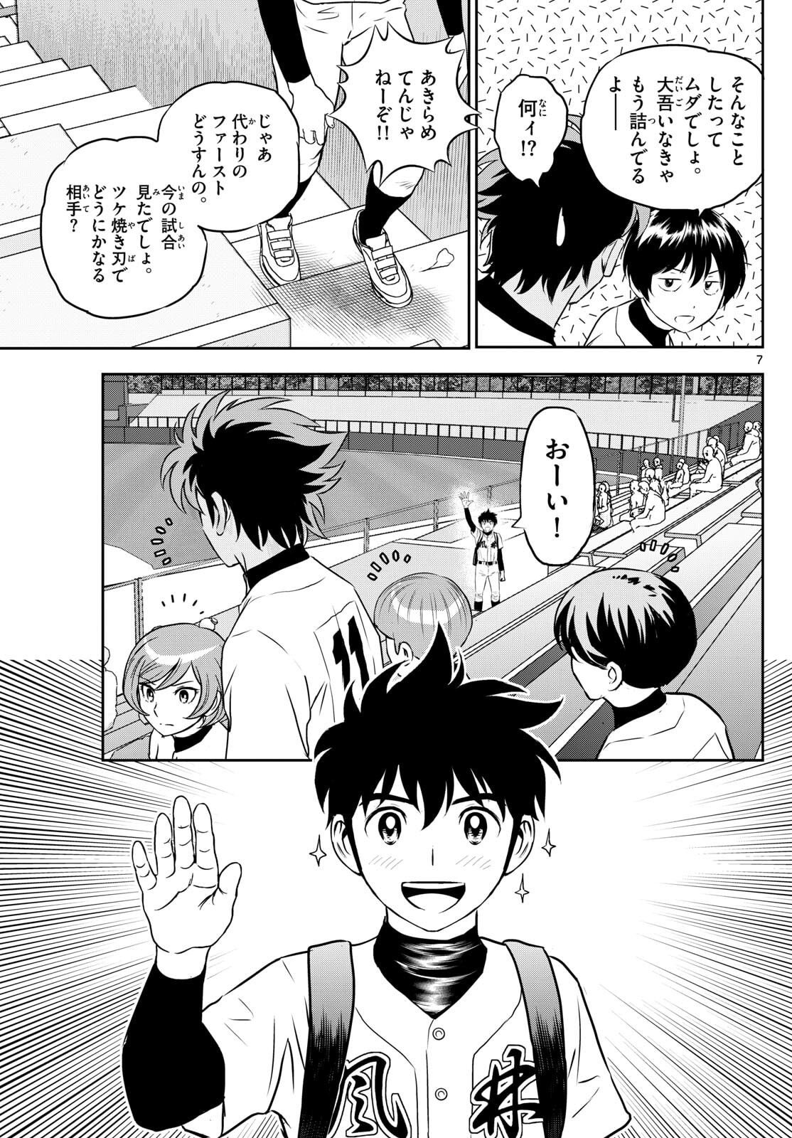 Major 2nd Chapter 316 7ページ