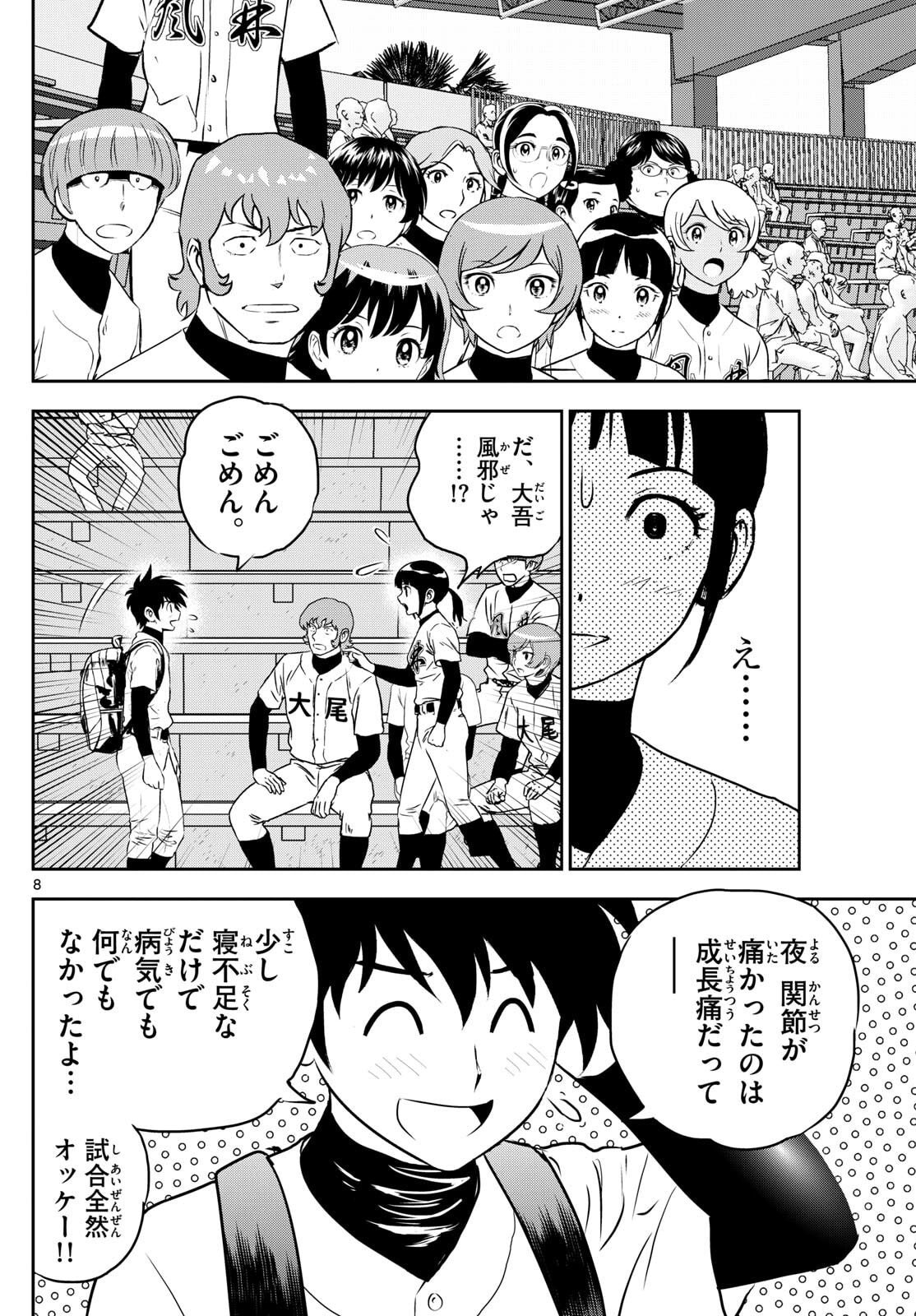 Major 2nd Chapter 316 8ページ