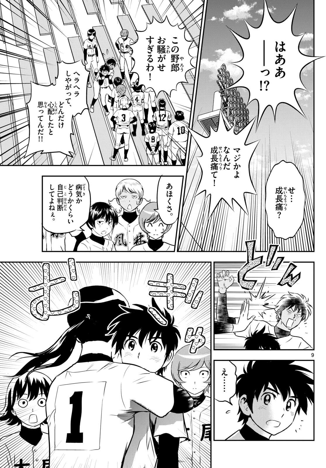 Major 2nd Chapter 316 9ページ
