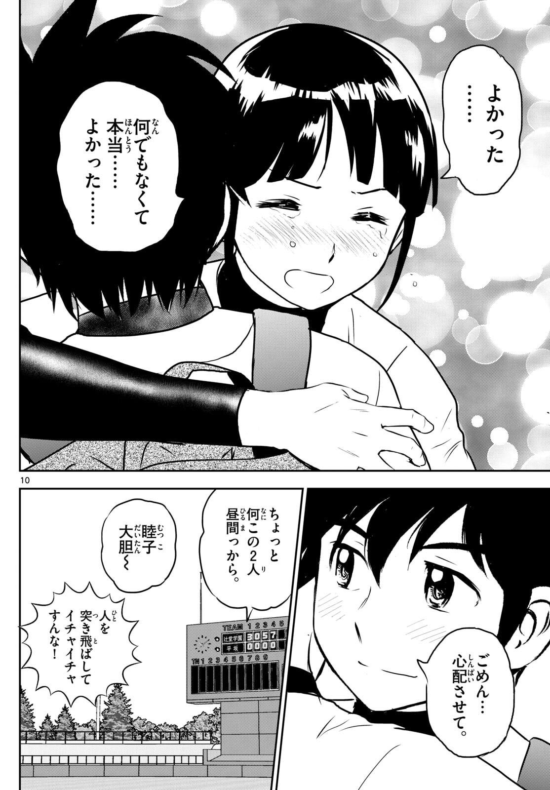 Major 2nd Chapter 316 10ページ