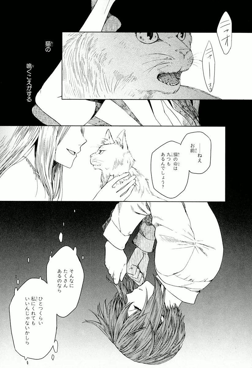 Mahou Tsukai no Yome Chapter 4 1ページ
