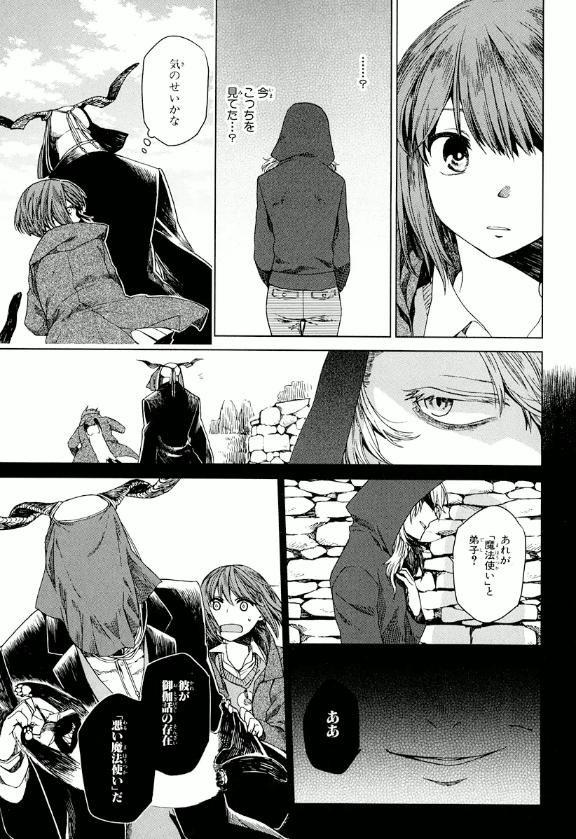 Mahou Tsukai no Yome Chapter 4 11ページ