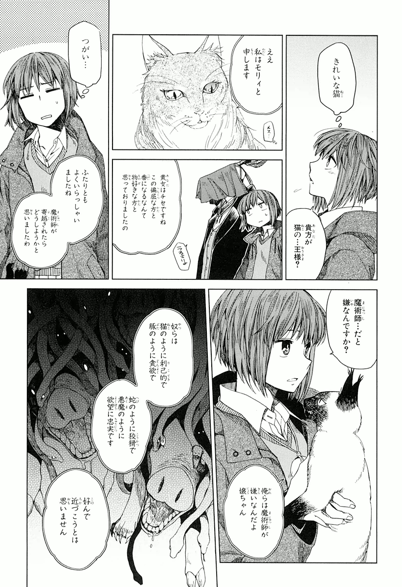 Mahou Tsukai no Yome Chapter 4 13ページ
