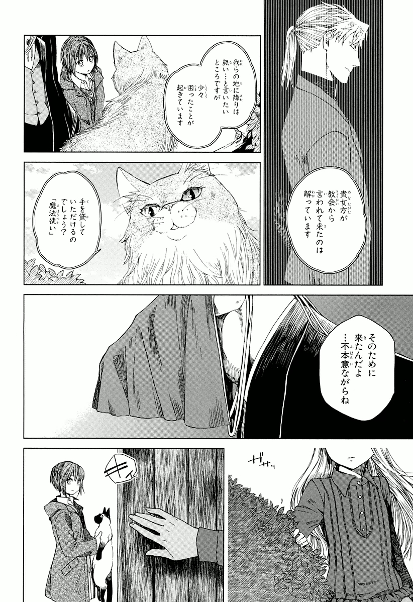 Mahou Tsukai no Yome Chapter 4 14ページ