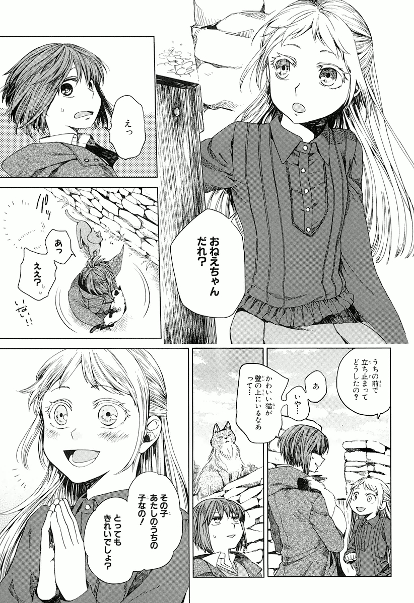 Mahou Tsukai no Yome Chapter 4 15ページ