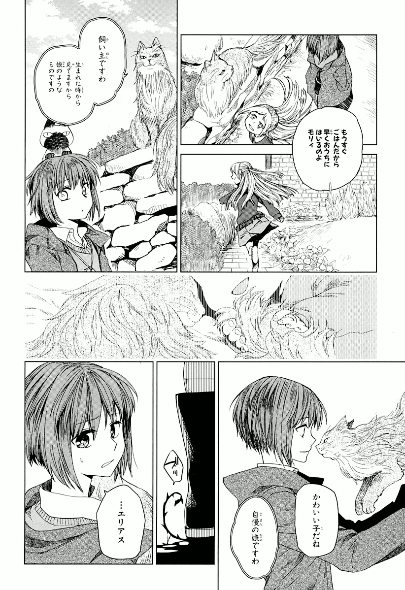 Mahou Tsukai no Yome Chapter 4 16ページ