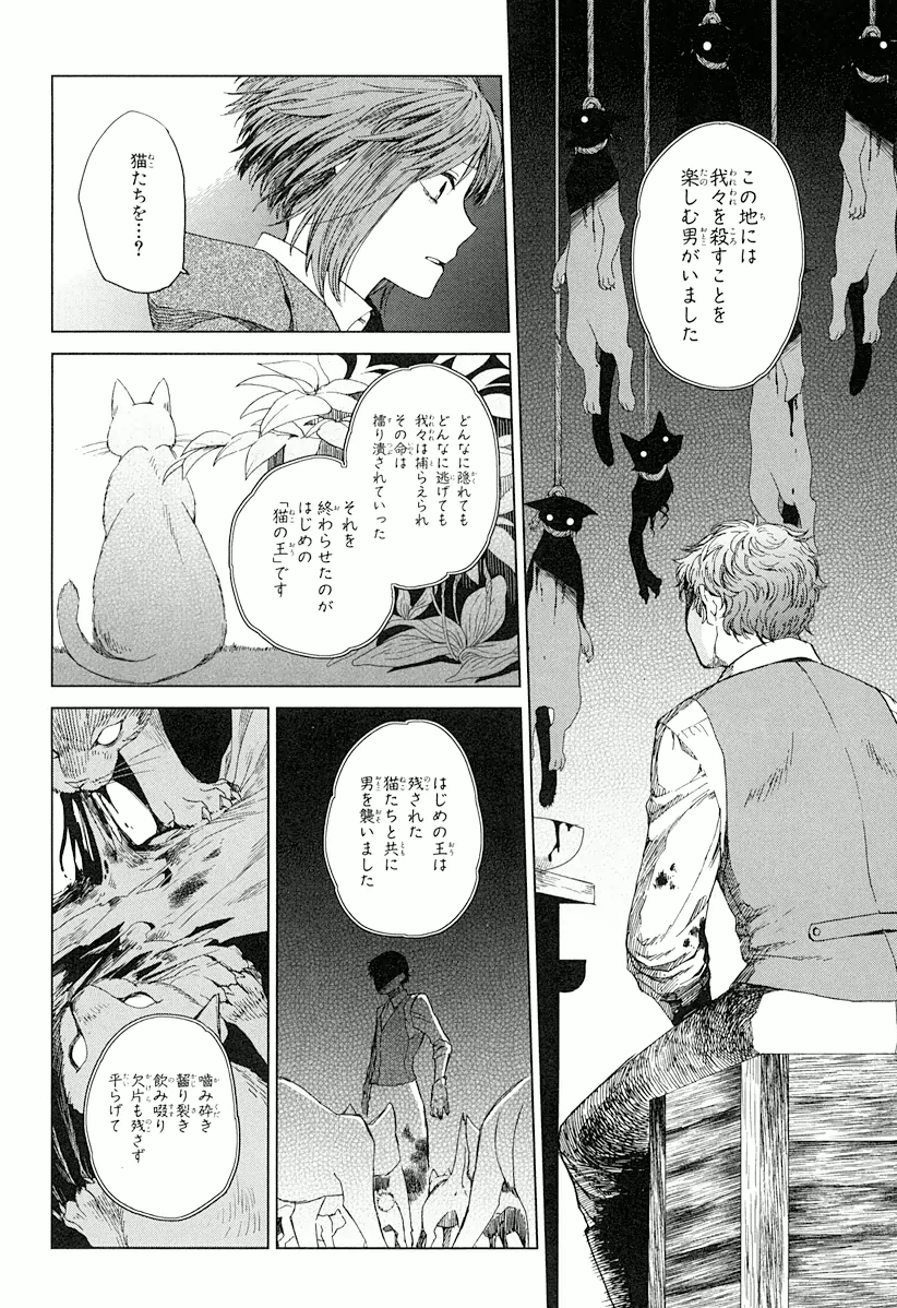 Mahou Tsukai no Yome Chapter 4 18ページ