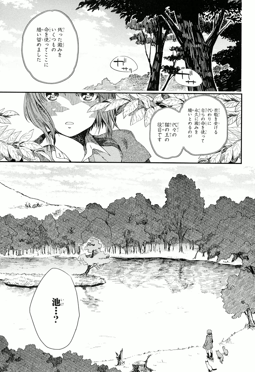 Mahou Tsukai no Yome Chapter 4 19ページ