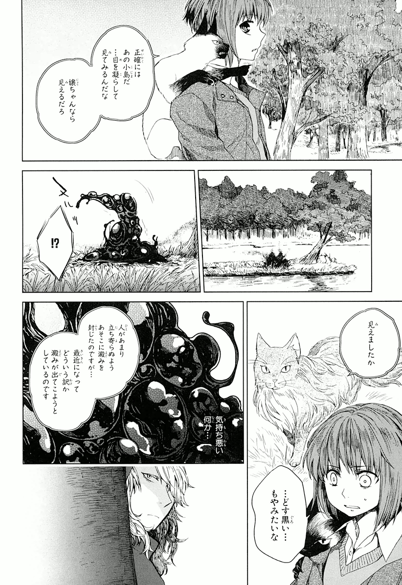 Mahou Tsukai no Yome Chapter 4 20ページ