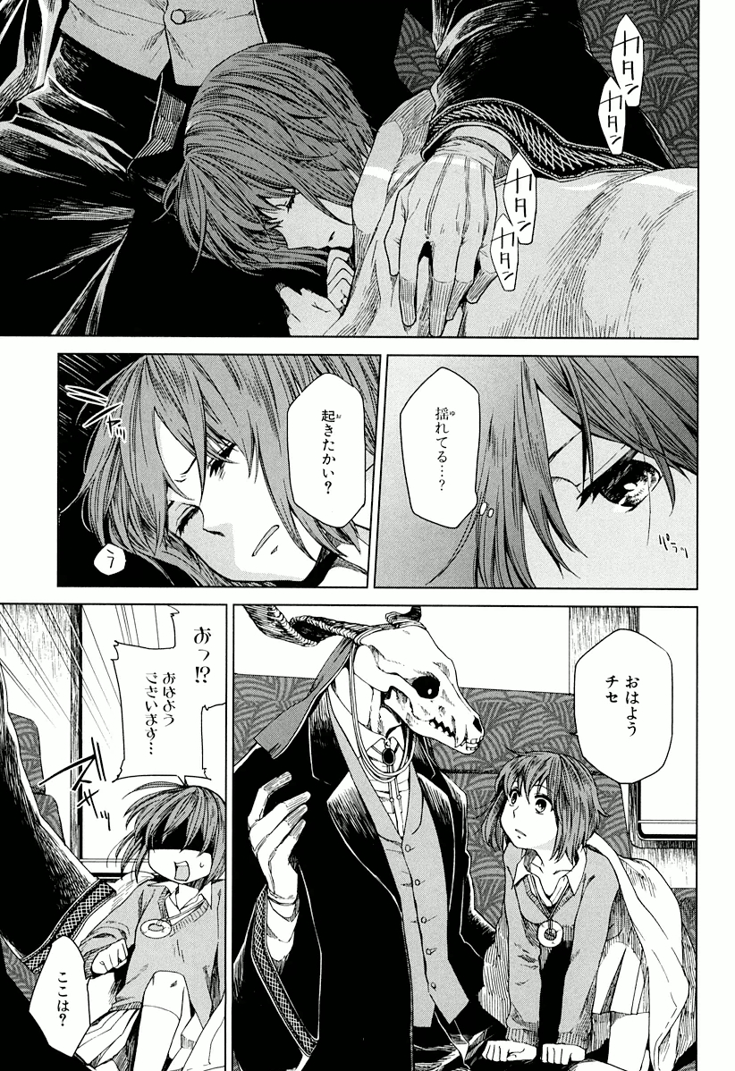 Mahou Tsukai no Yome Chapter 4 3ページ