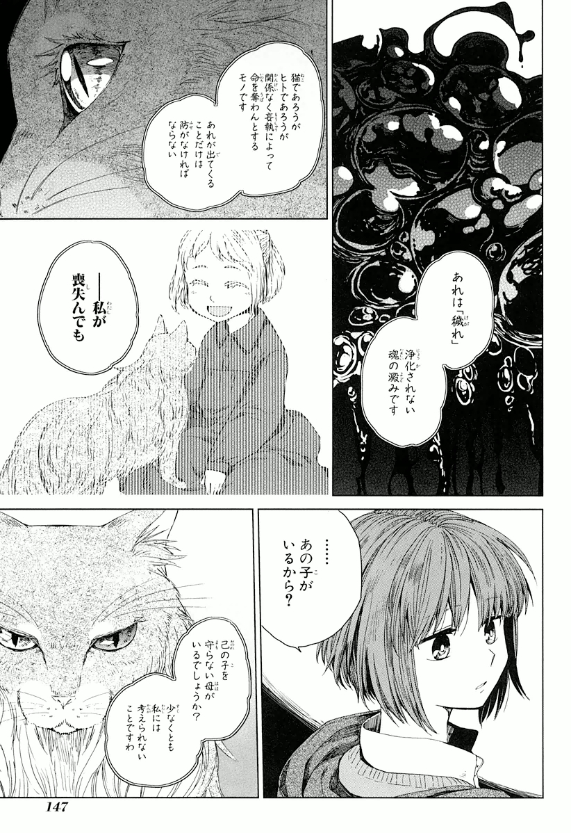 Mahou Tsukai no Yome Chapter 4 21ページ