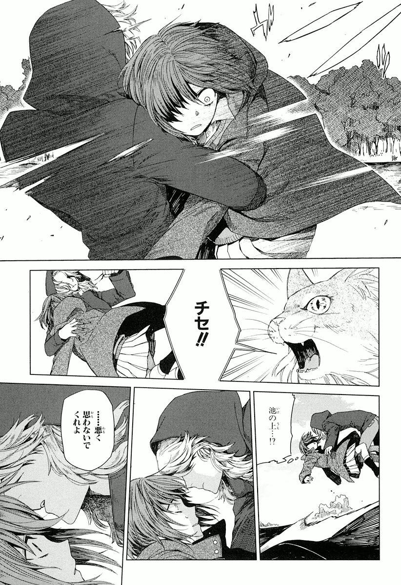 Mahou Tsukai no Yome Chapter 4 23ページ